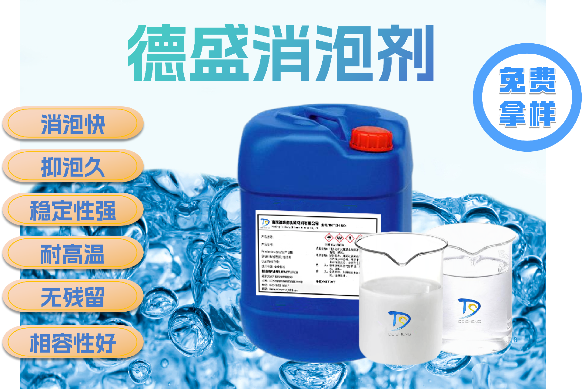 DS-3200 特种改性聚醚类消泡剂